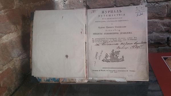 Журнал путешествий Никиты Акинфиевича Демидова. 1786 год